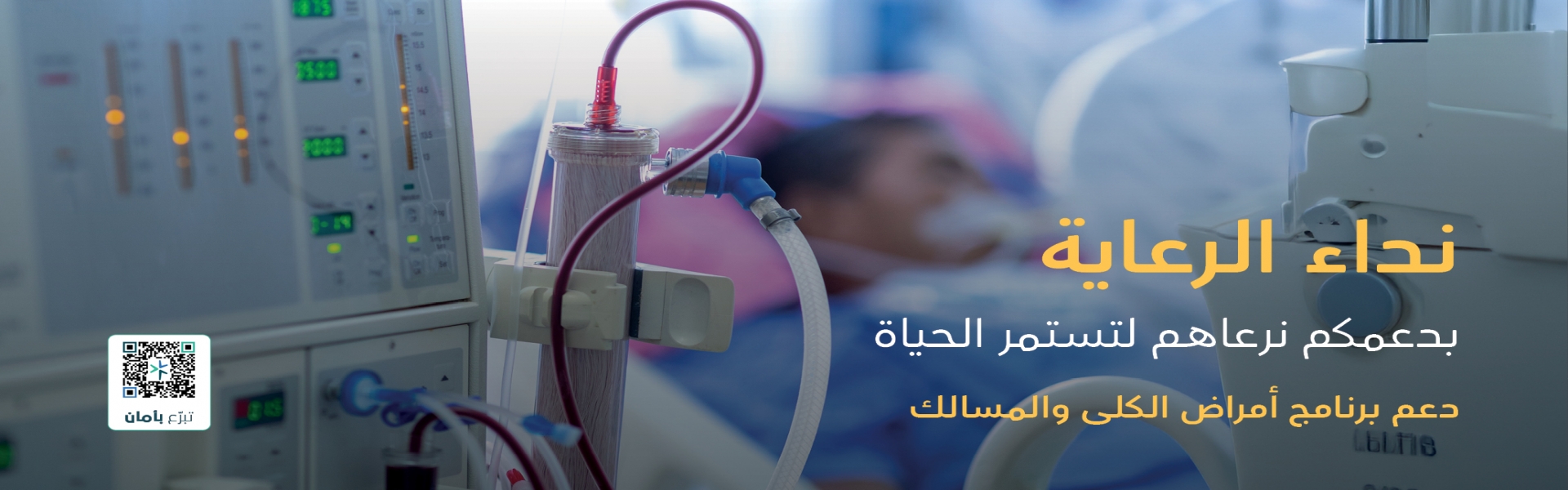 نداء الرعاية - اعلاني 